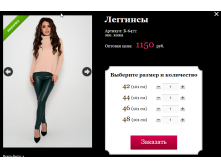 Леггинсы