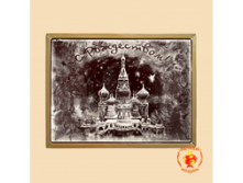 С РОЖДЕСТВОМ "КРЕМЛЬ" (700 ГР) цена 461 руб.