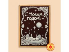 С НОВЫМ ГОДОМ "НОЧНАЯ ДЕРЕВНЯ" 700 ГРАММ цена 461 руб.