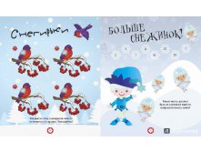 Новогодние игрыПервый снег. Головоломки,лабиринты,судоку,сравнения,запоминалки,раскраски,2.jpg