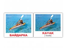 Набор "Мини-40. Transport/Транспорт" 0966 - 123 руб.