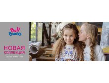 Детская одежда ТМ Бимоша и ТМ Bell Bimbo, Белоруссия