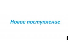 ВЫБИРАЕМ!