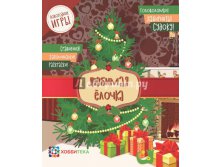 Новогодние игры. Любимая ёлочка. Головоломки,лабиринты,судоку,сравнения,запоминалки,раскраски, 109 руб.jpg