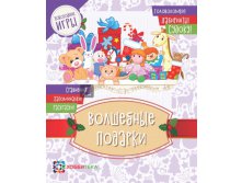 Новогодние игры Волшебные подарки. Головоломки,лабиринты,судоку,сравнения,запоминалки,раскраски, 109 руб.jpg