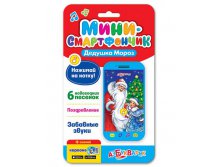 Мини-смартфончик. Дедушка Мороз - 106,81 руб