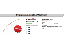   Bearpaw Sniper -   9200 .  9850 .   15500 .