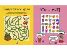 Новогодние игры Волшебные подарки. Головоломки,лабиринты,судоку,сравнения,запоминалки,раскраски,.jpg