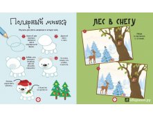 Новогодние игрыПервый снег. Головоломки,лабиринты,судоку,сравнения,запоминалки,раскраски,.jpg