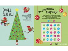 Новогодние игры. Любимая ёлочка. Головоломки,лабиринты,судоку,сравнения,запоминалки,раскраски,.jpg