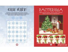 Новогодние игры, Большая книга новогодних игр и загадок,4.jpg