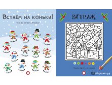 Новогодние игрыПервый снег. Головоломки,лабиринты,судоку,сравнения,запоминалки,раскраски,1.jpg