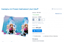 1502-2032 Скатерть пэ Frozen СевСияние1,2мх1,8м 1шт 180руб.png