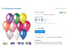 1101-0008 14 Металлик ассорти 5.41руб 100шт.png