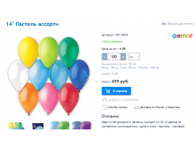 1101-0010 14 Пастель ассорти 4.59руб 100шт.png