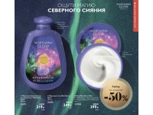 Набор Нозерн Глоу
