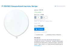 1108-0105 Р 350002 Олимпийский пастель Экстра 1шт 117 руб.png