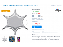 1204-0441 А БРИС ШЕСТИКОНЕЧНИК 22 Металл Silver 3шт 29руб.png