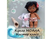 МК Моана ям.jpg