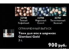 Тени для век в шариках Джордани Голд