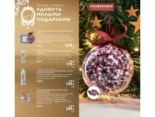 Подарочный набор для педикюра Елочный шар