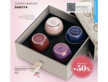 Подарочный набор специальных смягчающих средств