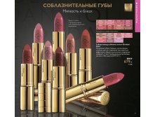 Губная помада Икона стиля