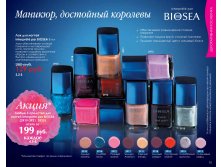 Catalog-biosea-075.jpg