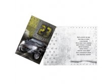 Открытка "23 Февраля", бронированный джип, 12 &#215; 18 см Дарите Счастье; Россия; Картон; В боксе 1500 шт. Арт.: 1610217 5.74 руб.