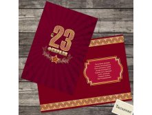 Открытка "23 февраля", узор, тиснение, 12*18см Дарите Счастье; Россия; Бумага, картон; В боксе 1300 шт. Арт.: 2793517 7.79 руб.