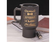 Термокружка в прикуриватель "Самый лучший сын", 450 мл Командор; 23 Февраля; Китай; 12 см &#215; 12 см &#215; 16 см; Пластик, нержавеющая сталь; В боксе 50 шт. Арт.: 2453393 379.00 руб.