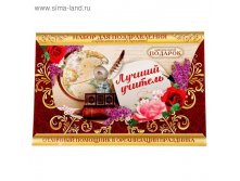 Набор для проведения праздника "Лучший учитель" 35руб от 6шт