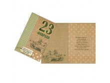 Открытка "С праздником настоящих мужчин", 12 &#215; 18 см Дарите Счастье; Россия; Картон; В боксе 1500 шт. Арт.: 1610225 6.48 руб.
