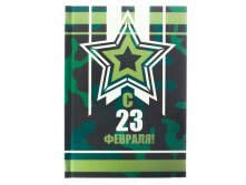 Блокнот "С 23 Февраля!", А6, 40 листов Россия; В боксе 60 шт. Арт.: 2737388 49.00 руб.