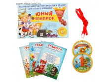 Наградной набор для веселого праздника "Юный чемпион" 32,89руб от 4 наборов