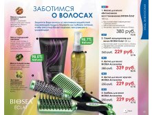 Catalog-biosea-129.jpg