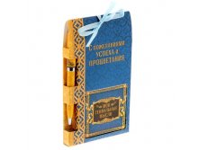Подарочный набор "С пожеланиями успеха и процветания": блокнот, ручка Китай; 18 см &#215; 10,5 см &#215; 1,5 см; Бумага, металл; В боксе 200 шт. Арт.: 1361527 99.90 руб.