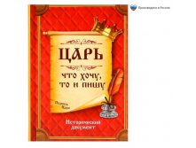 Ежедневник мини "Царь", 80 листов Россия; В боксе 24 шт. Арт.: 1447215 60.50 руб.