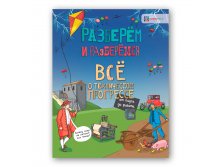 NEW! Всё о техническом прогрессе. От плуга до робота. Серия Разберём и разберёмся. ЦЕНА 114 руб!.jpg