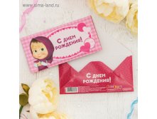 Открытка-конверт для денег "С Днем рождения", Маша и Медведь, 16.5 х 8 см 5,9руб от 20шт