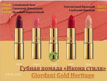 Губная помада Икона стиля Giordani Gold Heritage