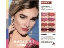 Жидкая губная помада-эликсир SPF 15 Giordani Gold