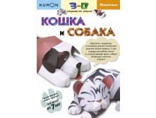 258,25 Kumon. 3D   .    978-5-00100-254-3.jpg