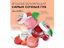 Бальзам для губ 7г