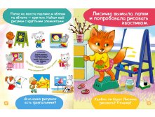 Развитие речи и мышления. Рисуем красками. Лисичка учится рисовать,2.jpg