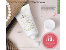 Крем для рук "Крем мечты - Золотая коллекция" 30мл 33196