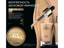 Шелковая тональная основа-флюид Giordani Gold