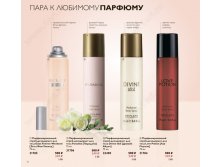 Парфюмированный спрей-дезодорант для тела