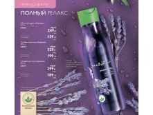 Гель для душа Лаванда