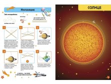 Солнечная система. Книга &#8212; конструктор,1.jpg